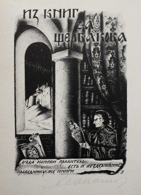 [Юпатов А., автограф]. Книжные знаки Алексея Юпатова. Кемерово, 1965.